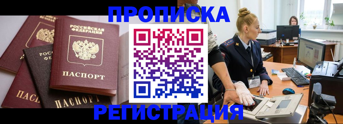 прописка паспорт в Майском